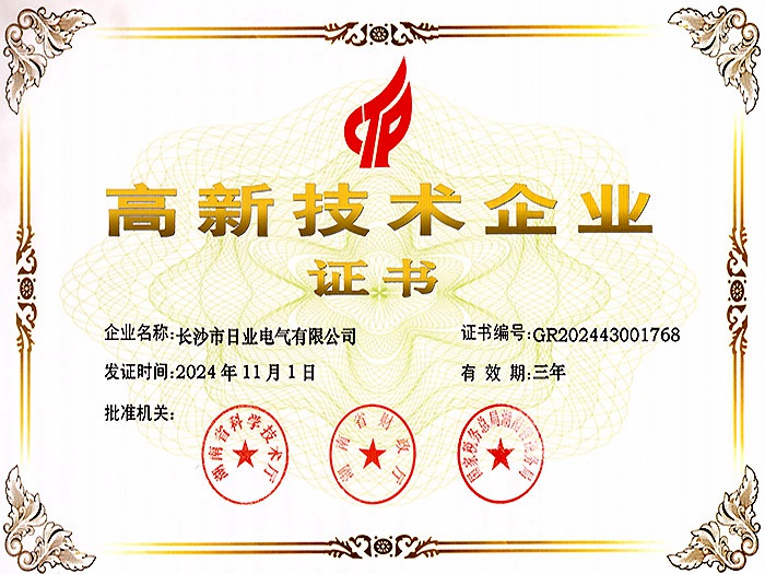 高新技術(shù)企業(yè)