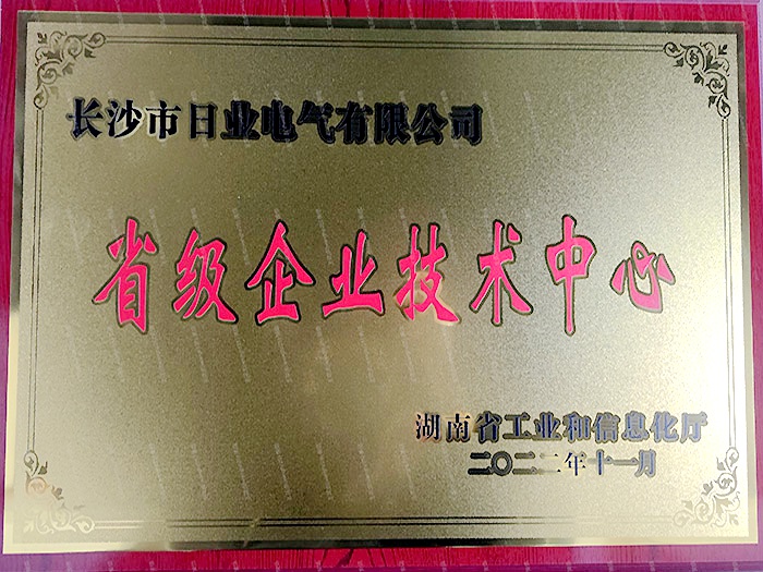 省級(jí)企業(yè)技術(shù)中心