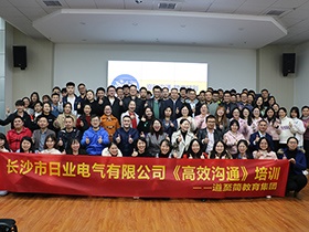 高效溝通 助力職場(chǎng)人生 | 日業(yè)電氣員工培訓(xùn)活動(dòng)圓滿舉行